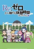 Poster for Re:Zero kara Hajimeru Break Time