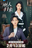 Poster for Return of Fated Love