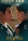 Poster for Royal Highness Princess