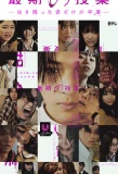 Poster for Saigo no Jugyou -Ikinokotta Mono Dake ga Sotsugyou-