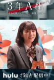 Poster for 3 Nen A Gumi: Ima kara Minasan Dake no, Sotsugyoshiki Desu