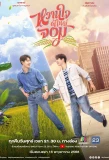 Poster for My Sweetheart Jom