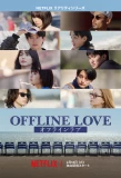 Poster for Offline Love