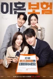 Poster for The Divorce Insurance