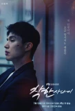 Poster for The Good Man