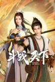 Poster for Douzhan Tianxia