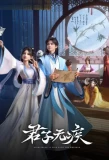 Poster for Junzi Wu Ji
