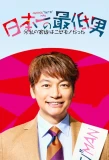 Poster for Japan's Number One Jerk Salaryman