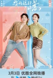 Poster for Meet Love Again