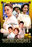 Poster for Johng Kol Khing Tian
