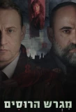 Poster for Russian Court