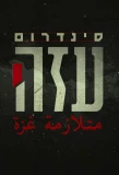 Poster for Gaza Syndrome