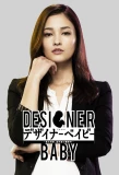 Poster for Designer Baby