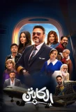 Poster for El Captain
