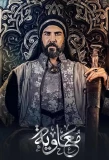 Poster for Moawiya