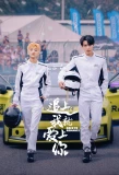 Poster for Race to Romance
