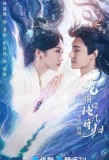 Poster for Long Xian Ying Luo Ji Shi Gui
