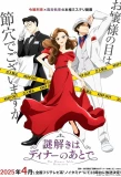 Poster for The Dinner Table Detective