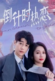 Poster for Countdown to Love