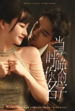 Poster for When I Call Your Name