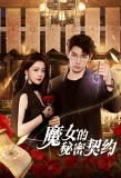Poster for The Secret Contract of the Witch