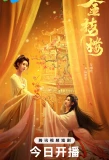 Poster for Jin Zhi Lou