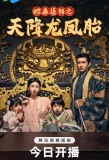 Poster for Oops, I Gave Birth to the Emperor's Twins!