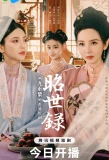 Poster for Zhao Shi Lu