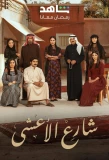 Poster for Al-Ashi Street