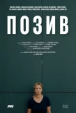 Poster for Poziv