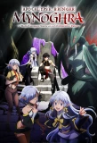 Poster for Apocalypse Bringer Mynoghra: World Conquest Starts with the Civilization of Ruin