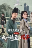 Poster for Roaming China with Tang Poetry