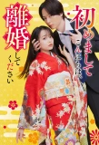 Poster for Hello, Nice to Meet You. Could You Please Divorce Me?