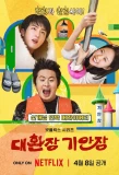 Poster for Kian's Bizarre B&B