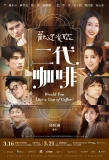Poster for Would You Like a Cup of Coffee?