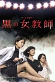 Poster for Kuro no Onna Kyoshi