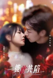 Poster for Sink into Each Other