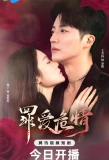 Poster for The Sinful Game of Love