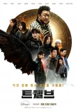 Poster for Twelve