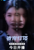 Poster for Fancy Land