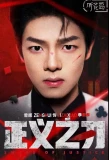 Poster for Sword of Justice