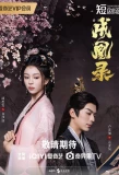 Poster for Phoenix's Gambit: Love or Crown