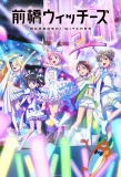 Poster for Maebashi Witches