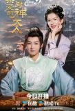 Poster for Qin Ai De Chu Shen Da Ren