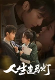 Poster for Ren Sheng Zou Ma Deng