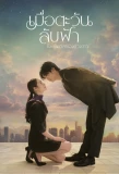 Poster for Until The Sun Meets The Star