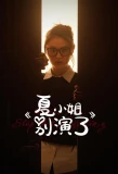Poster for Miss Xia Stop that Play Acting