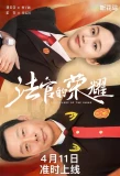 Poster for The Glory of the Judge
