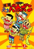 Poster for Ganso Tensai Bakabon