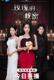 Poster for The Secret of the Rose